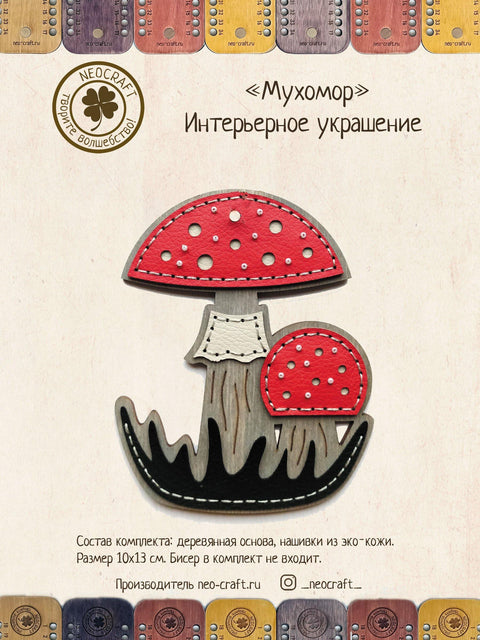 NeoCraft siuvinėjimo rinkinys „Musmirė“ — medinis interjero dekoras 10×13 cm