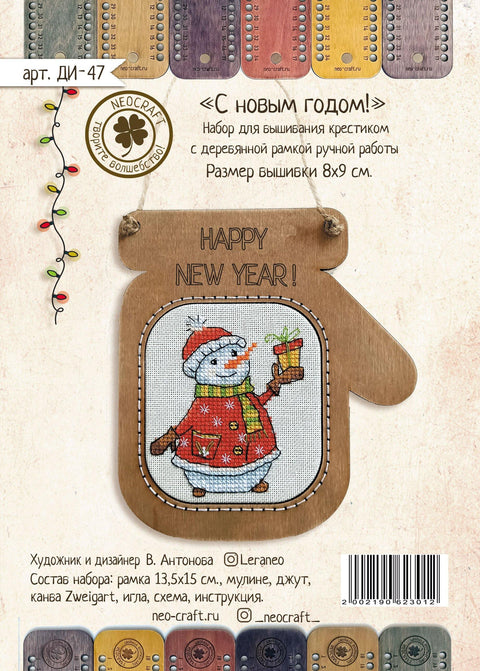 NeoCraft kalėdinis kryželių siuvinėjimo rinkinys su mediniu rėmeliu 8×9 cm