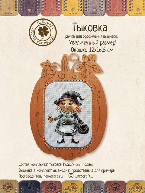 NeoCraft medinis rėmas siuvinėjimui kryželiu 12×16,5 cm (tik rėmas)