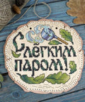 Siuvinėjimo komplektas ant medinio pagrindo „Mėgaukis maudynėmis” - kaSiulai.lt