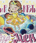 Siuvinėjimo komplektas kryželiu su vandenyje tirpstančia kanva „Pasaulis aplink mane“ - kaSiulai.lt