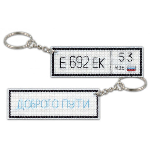 Siuvinėjimo Rinkinys MP Studija Car Number Plate. Keychain SR-278 3x10cm - kaSiulai.lt