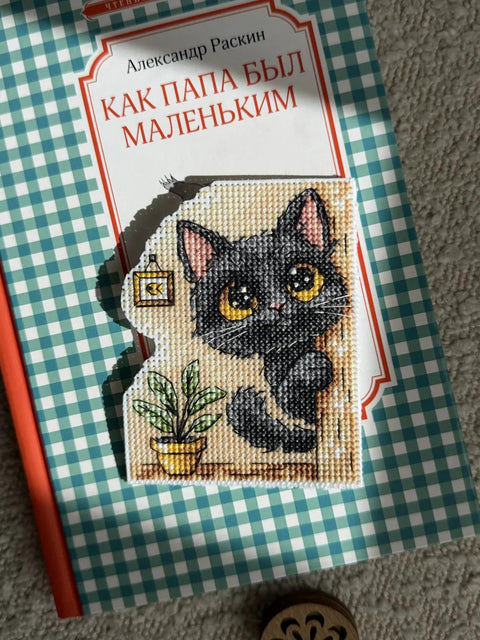 Siuvinėjimo kryželiu rinkinys knygos skirtukui „Kūdikis“ 7,5 x 10 cm