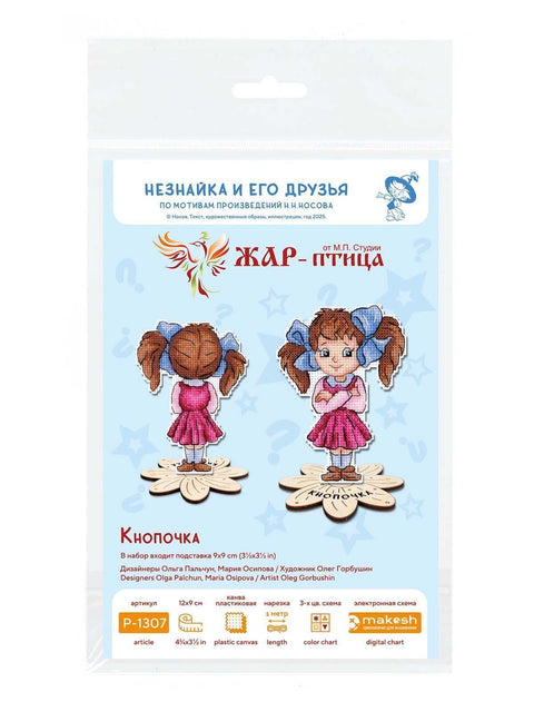Kryželiu siuvinėjimo rinkinys „Miela mergaitė“ su plastikine drobe, 12x9 cm, SR-1307